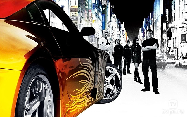 Тройной форсаж: Токийский дрифт