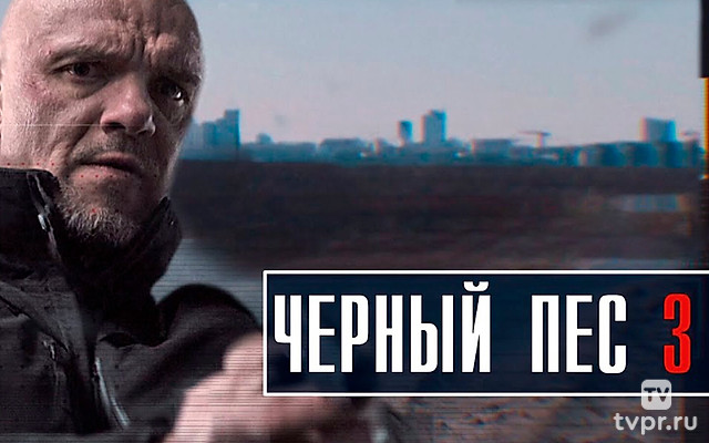 Чёрный пёс. Имплант