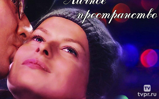 Личное пространство