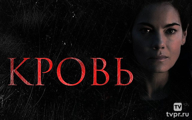 Кровь