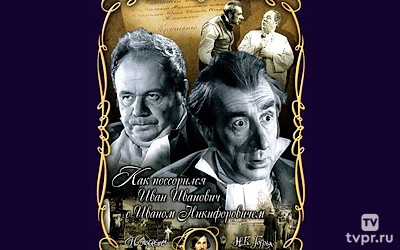 Как поссорился Иван Иванович с Иваном Никифоровичем