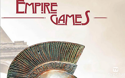 Игры Империй