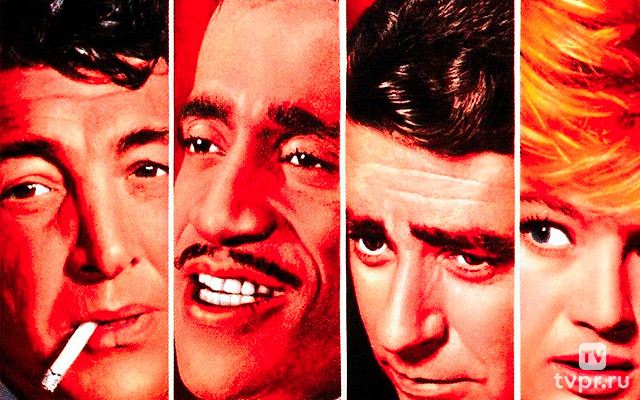 11 друзей Оушена