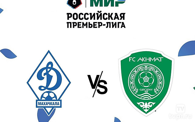 МИР Российская Премьер-лига. Тур 5. «Динамо» (Махачкала) - «Ахмат». В перерыве - Новости футбола