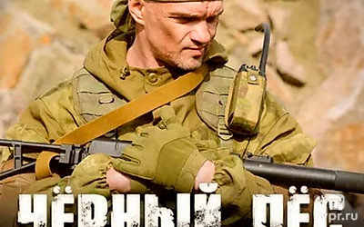 Черный пес. Выстрел в прошлое