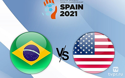 Гандбол. Чемпионат мира. Мужчины. Бразилия - США. Трансляция из Норвегии
