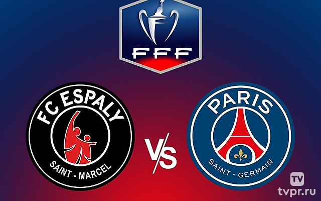 Футбол. Кубок Франции. Эспали - ПСЖ