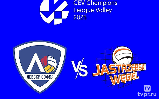 Волейбол. Лига чемпионов 24/25. Мужчины. Левски София (Болгария) - Ястржебски Вегель (Польша)