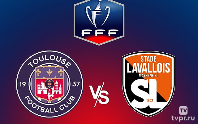 Футбол. Кубок Франции. Тулуза - Лаваль
