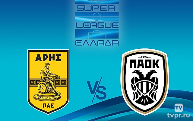 Арис - ПАОК. Греческая Суперлига