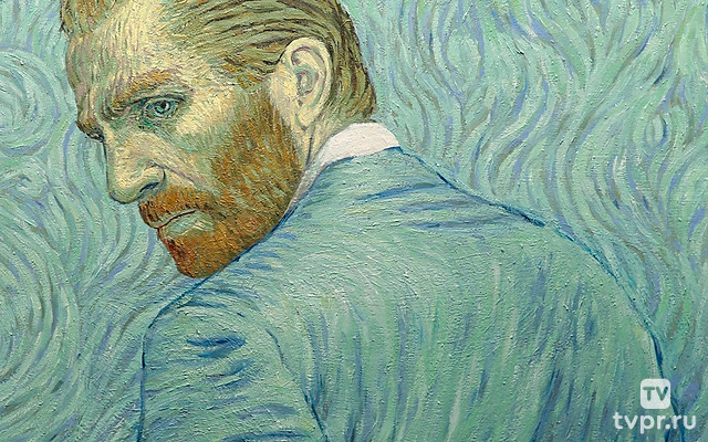 Ван Гог: С любовью, Винсент