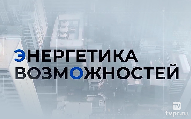 Энергетика возможностей
