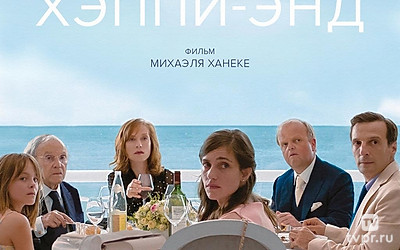 Хэппи-энд