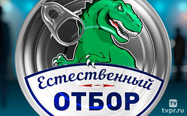Естественный отбор