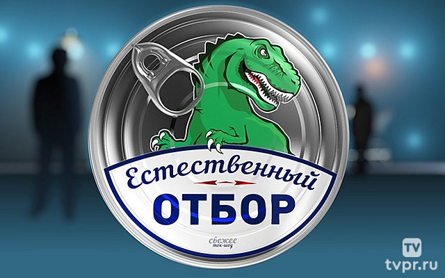 Естественный отбор