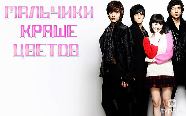Мальчики краше цветов