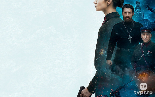 Мария. Спасти Москву