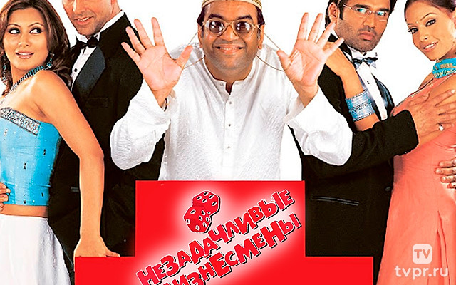 Незадачливые бизнесмены