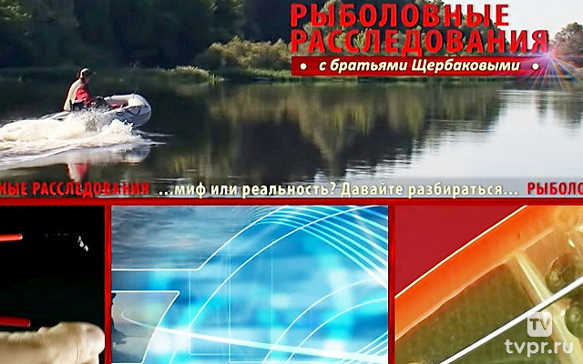 Рыболовные расследования