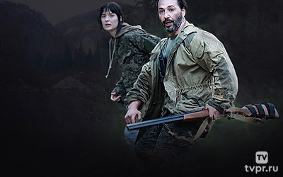 Мститель. Страшный лес