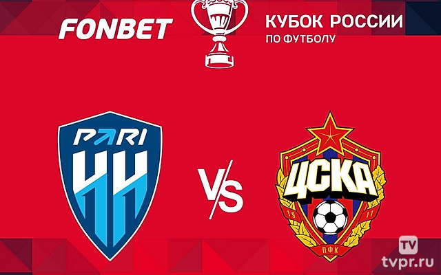 FONBET Кубок России. Пари НН - ЦСКА
