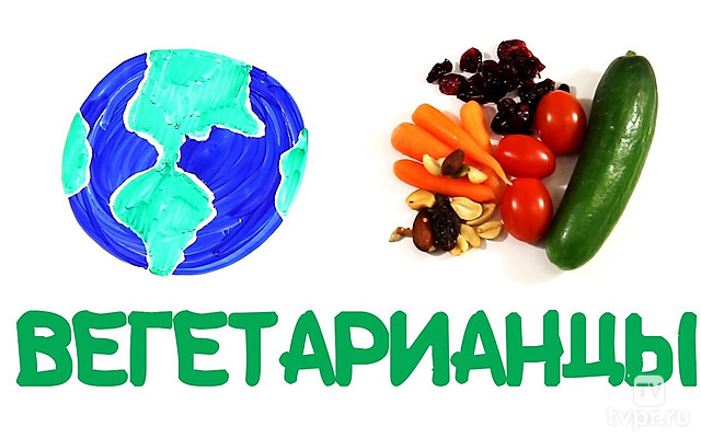 Что будет, если все станут вегетарианцами?