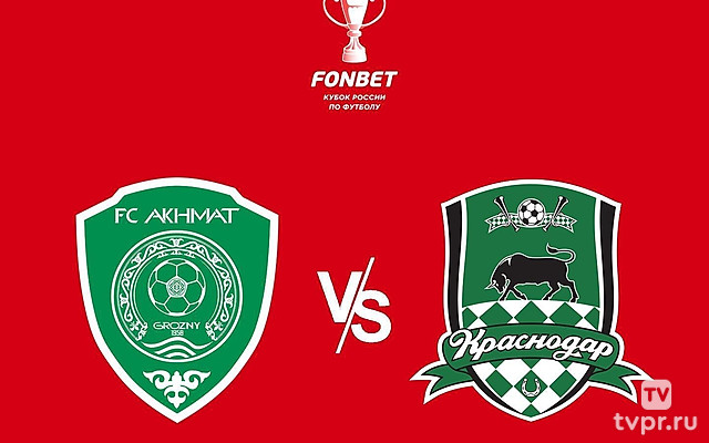 Fonbet Кубок России. Ахмат - Краснодар