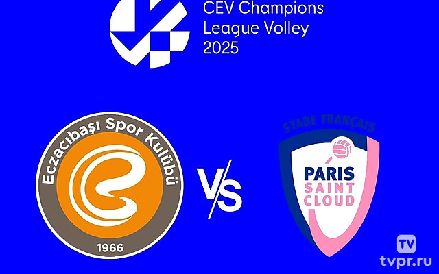 Волейбол. Лига чемпионов 24/25. Женщины. Экзачибаши (Турция) - Леваллуа Париж (Франция)