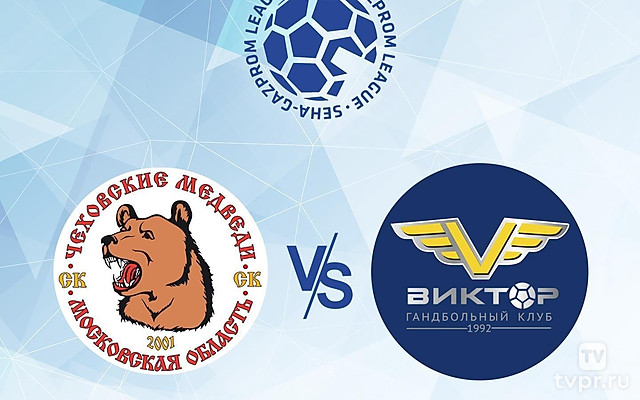 Гандбол. SEHA - Gazprom League. Чеховские Медведи - Виктор