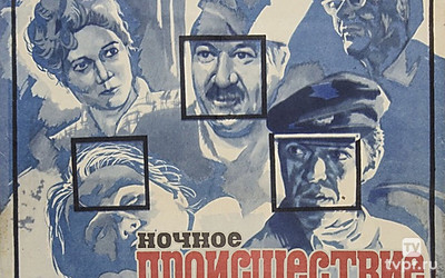 Ночное происшествие