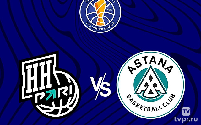 Баскетбол. Единая Лига ВТБ. ПАРИ Нижний Новгород - Астана