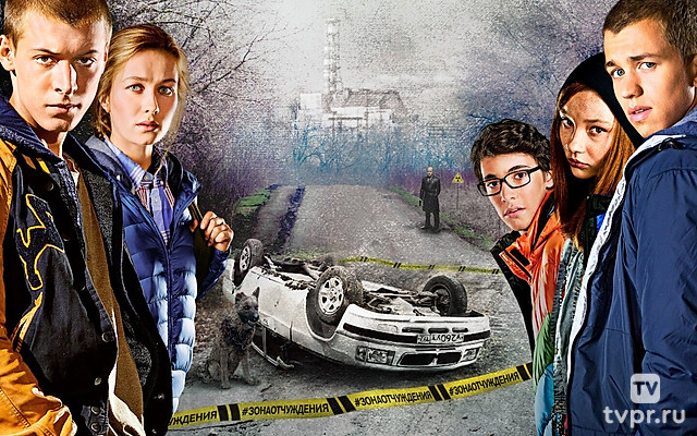 Чернобыль. Зона отчуждения