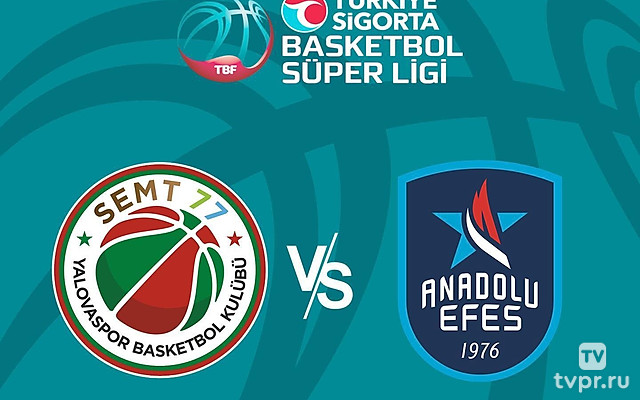 Баскетбол Турецкая Суперлига. Регулярный сезон 2024/25. 16 тур. Яловаспор - Анадолу Эфес (Стамбул)