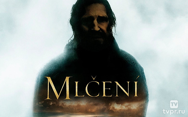 Молчание