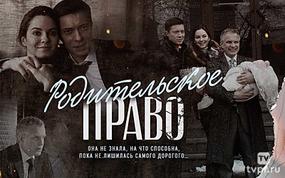 Родительское право