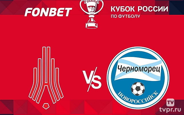 Fonbet Кубок России. «Амкар» (Пермь) - «Черноморец» (Новороссийск)