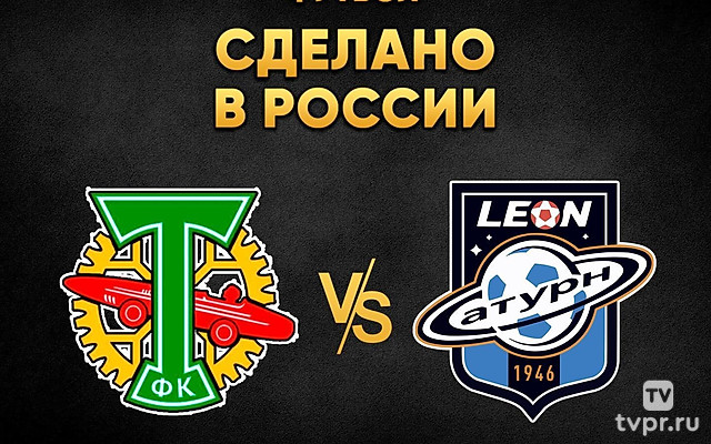 «Футбол. Сделано в России». «Торпедо-ЗИЛ» - «Сатурн-REN TV»