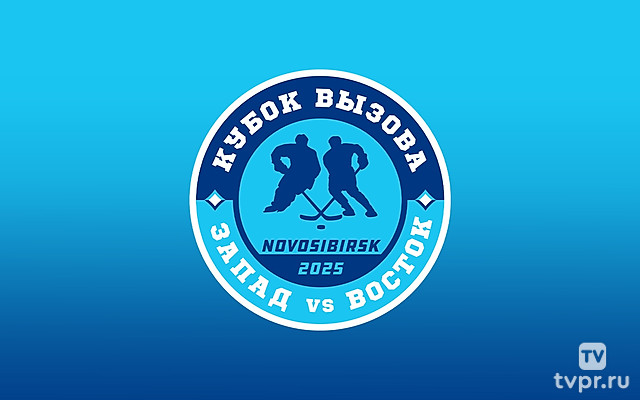 Фонбет Неделя Звезд Хоккея 2025. Кубок Вызова МХЛ