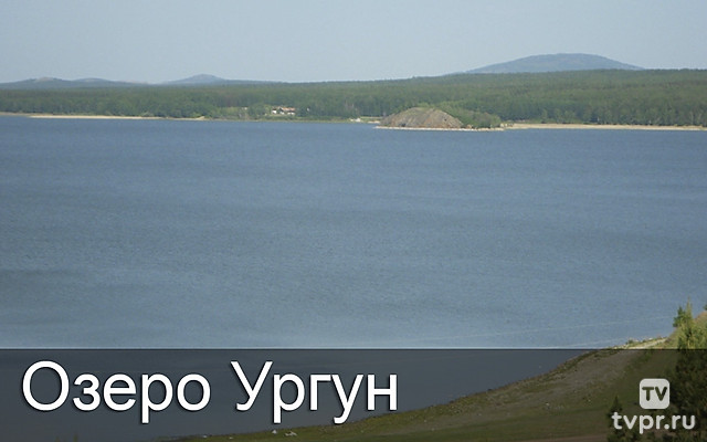 Озеро Ургун