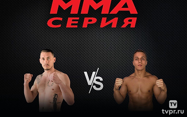 ММА Серия-62: А.Тарасов - С. Бобрышев