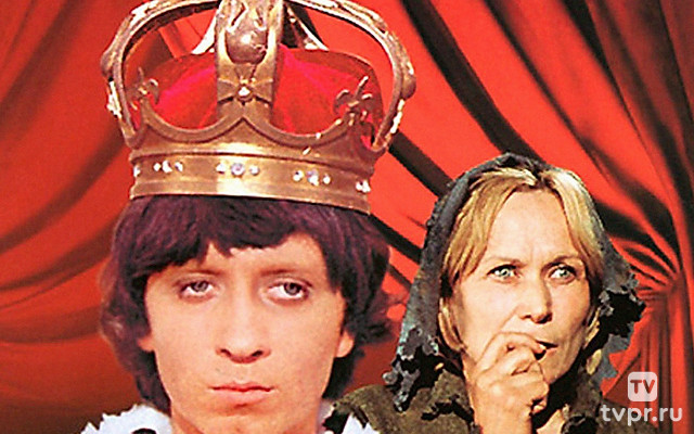 Принц и нищий