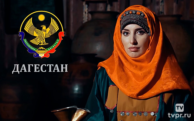 Дагестан — край гор