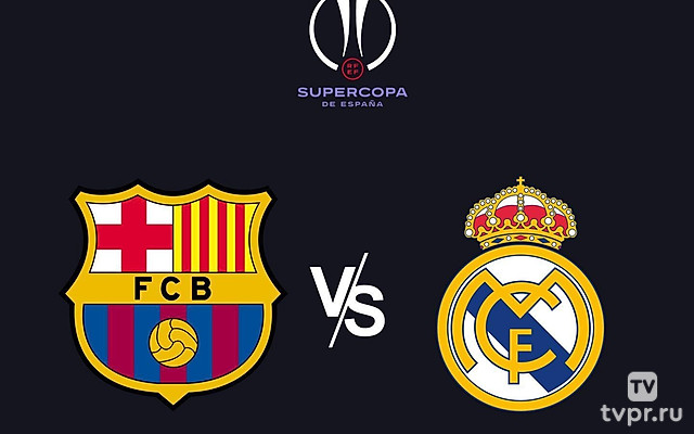 Суперкубoк Испании. Женщины. Финал. Барселона - Реал