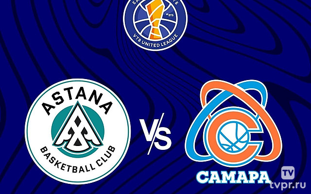Баскетбол. Единая Лига ВТБ. Астана - Самара