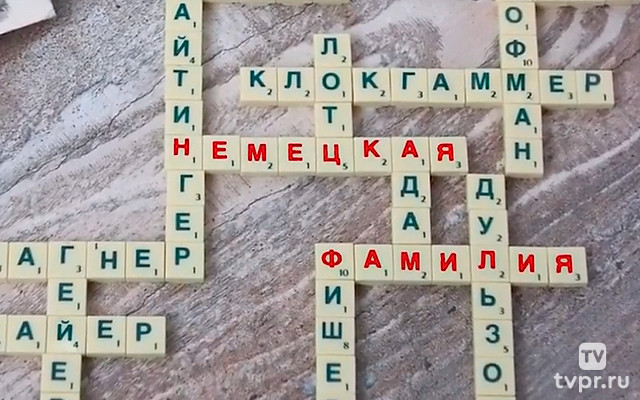 Немецкая фамилия