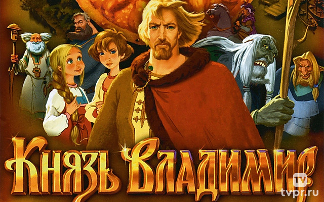 Князь Владимир