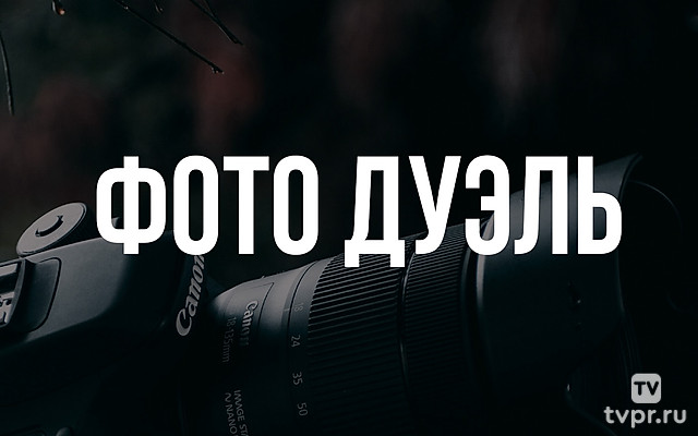 Фото Дуэль