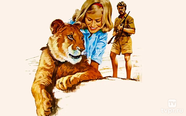 Рождённая свободной