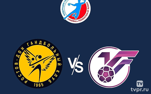 Гандбол. Кубок России. Женщины. 1/4 финала. «Ростов-Дон» (Ростов-на-Дону) - «Университет» (Ижевск)