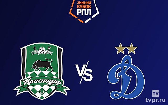 Футбол. Winline Зимний кубок РПЛ. «Краснодар» - «Динамо» (Москва). Трансляция из ОАЭ